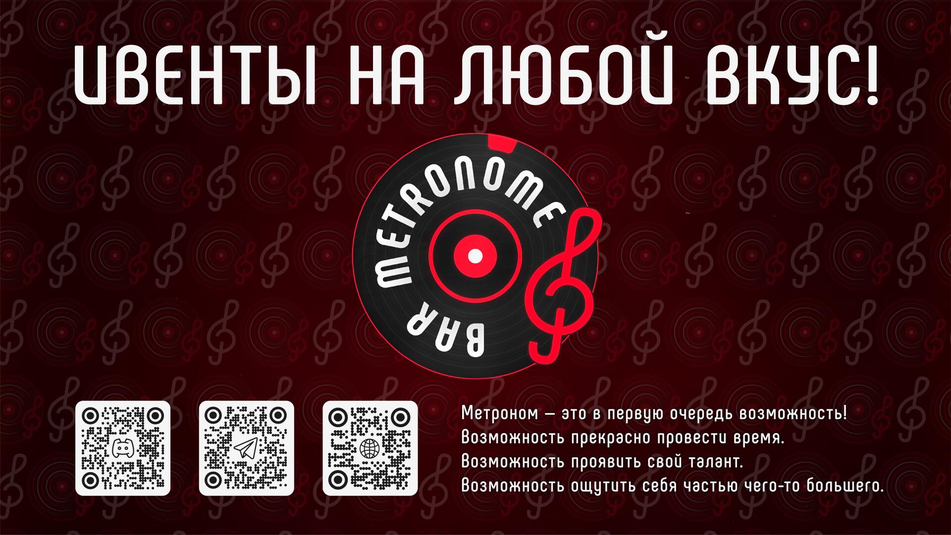 Discovery splash banner for Metronome Bar Discord server