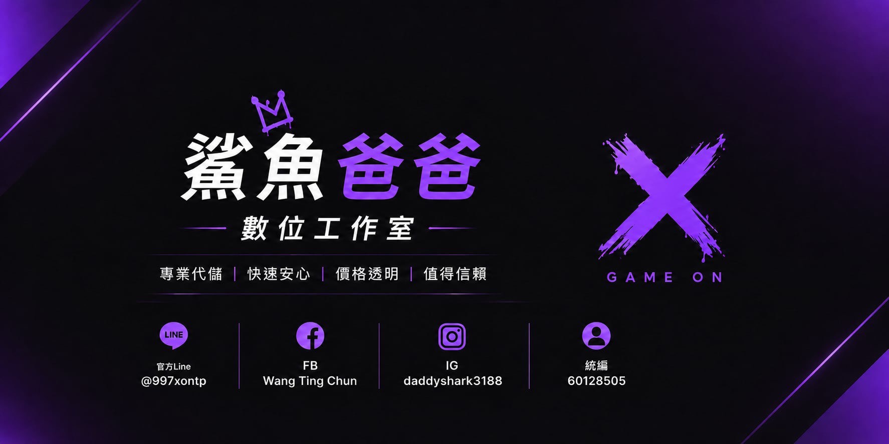 Discovery splash banner for ✨鯊魚爸爸數位行銷✨ Discord server