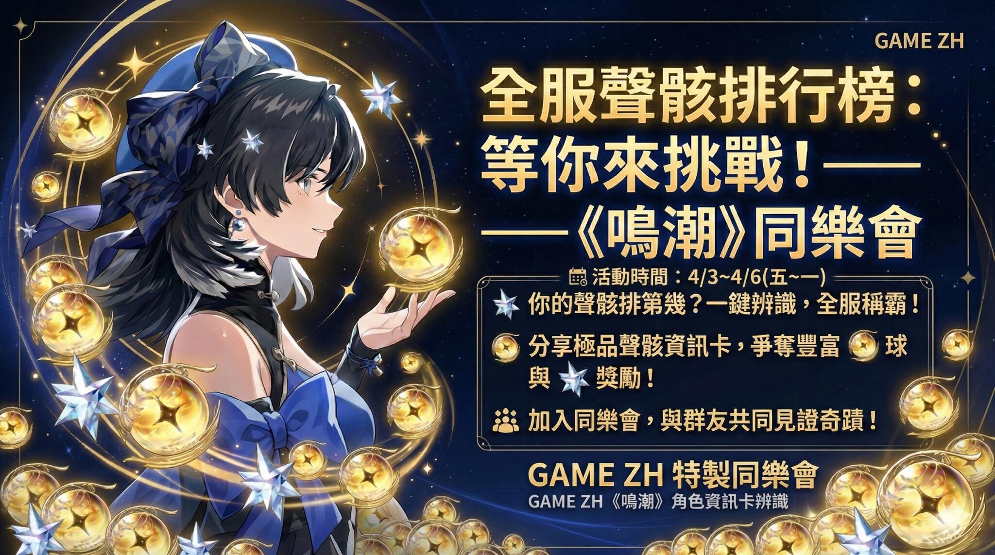 Discovery splash banner for GAME ZH ❇ 鳴潮丨 Wuthering Waves Discord server
