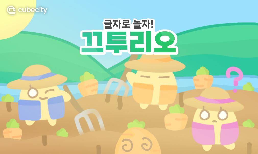 Discovery splash banner for 끄투리오 Discord server