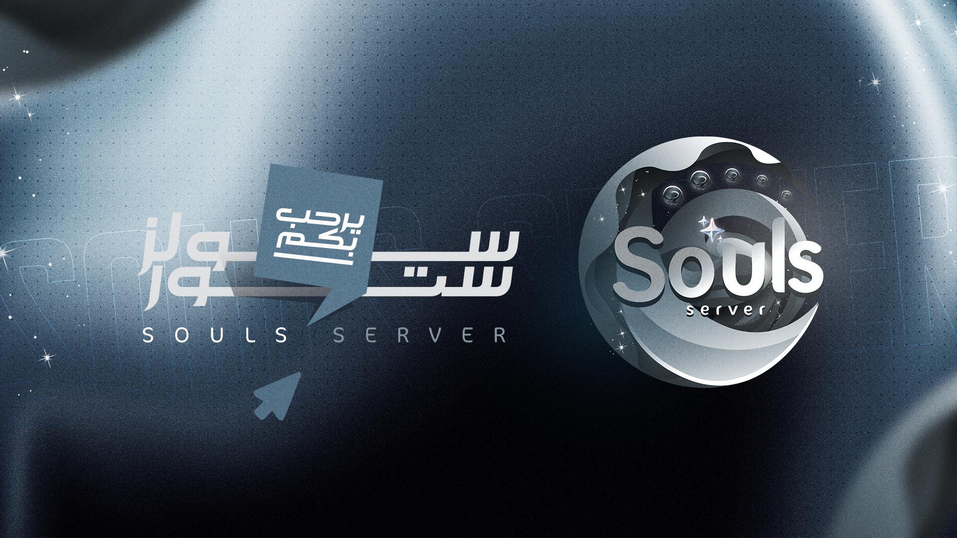 Discovery splash banner for Souls Discord server