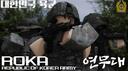 Discovery splash banner for Republic of Korea Army 鍊武臺 Discord server