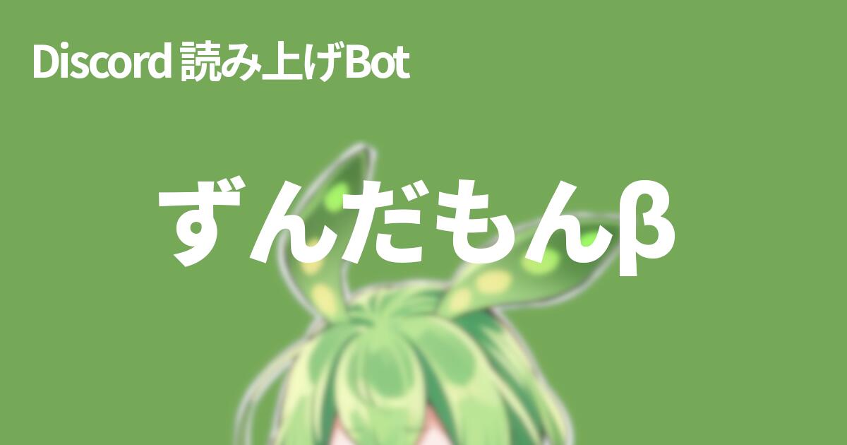 Discovery splash banner for ずんだもん@サポート Discord server