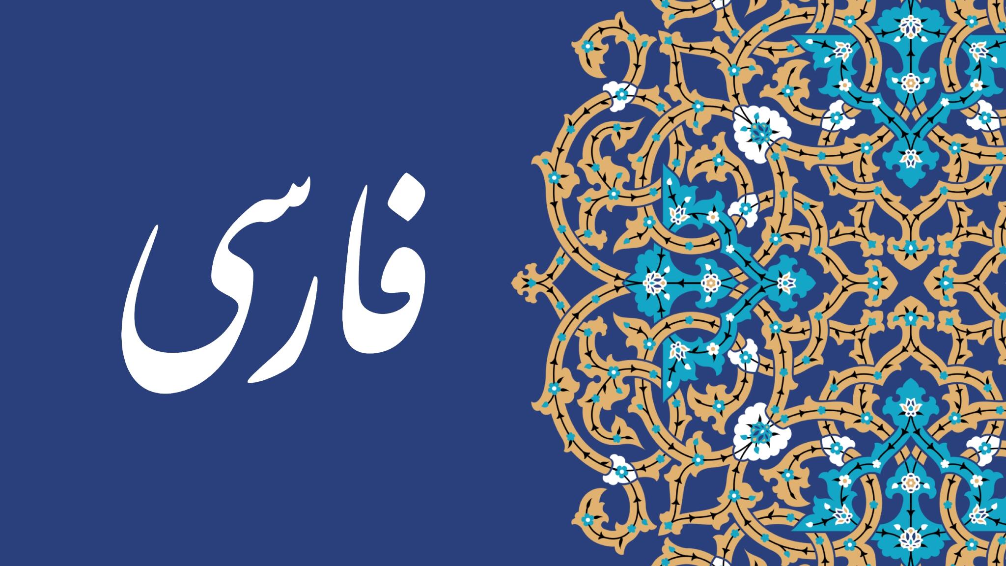 Discovery splash banner for Farsi Discord server