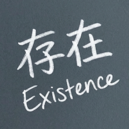 Discovery icon for Existence 在 Discord server